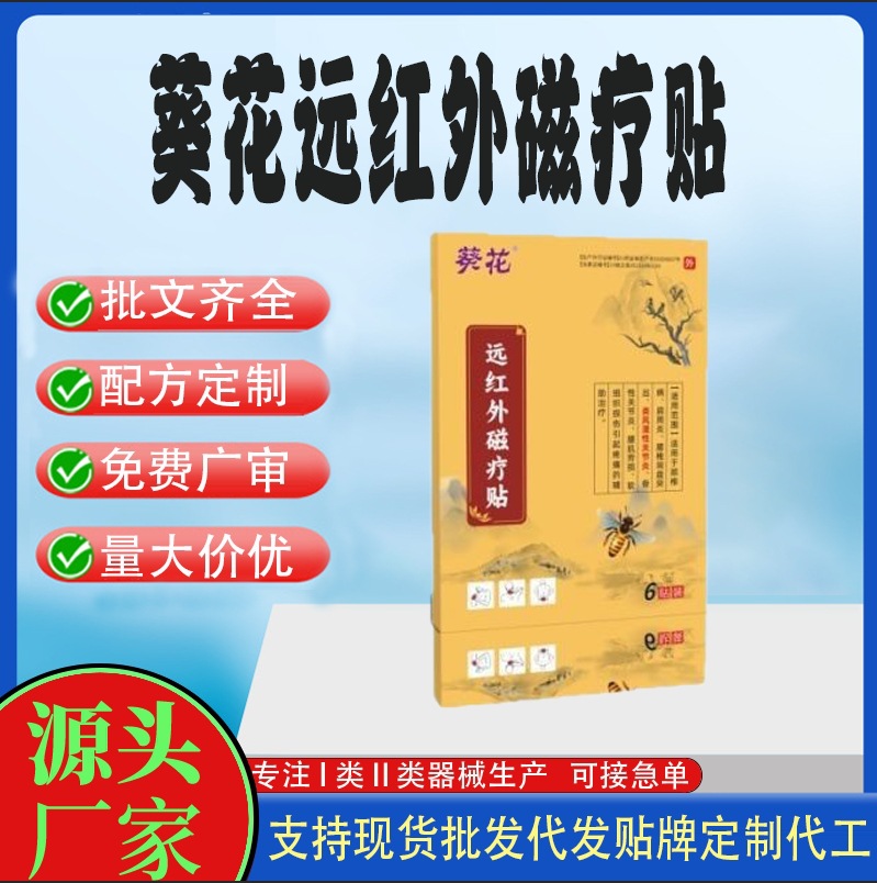 葵花远红外磁疗贴.jpg