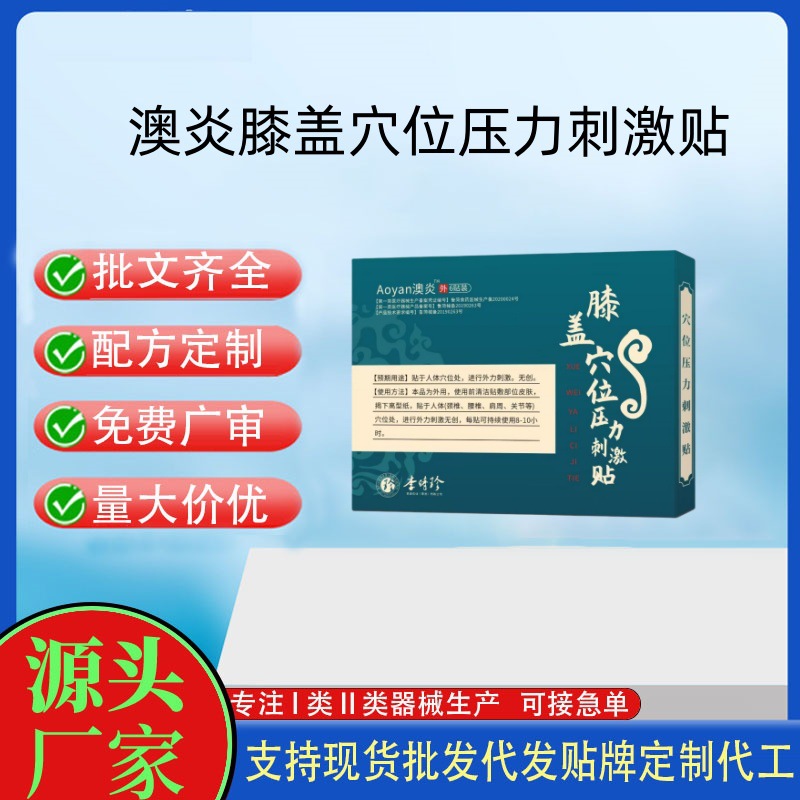 澳炎膝盖穴位压力刺激贴.jpg
