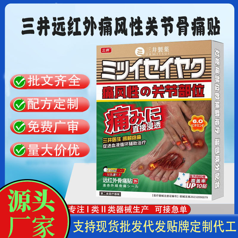 三井远红外痛风性关节骨痛贴.jpg