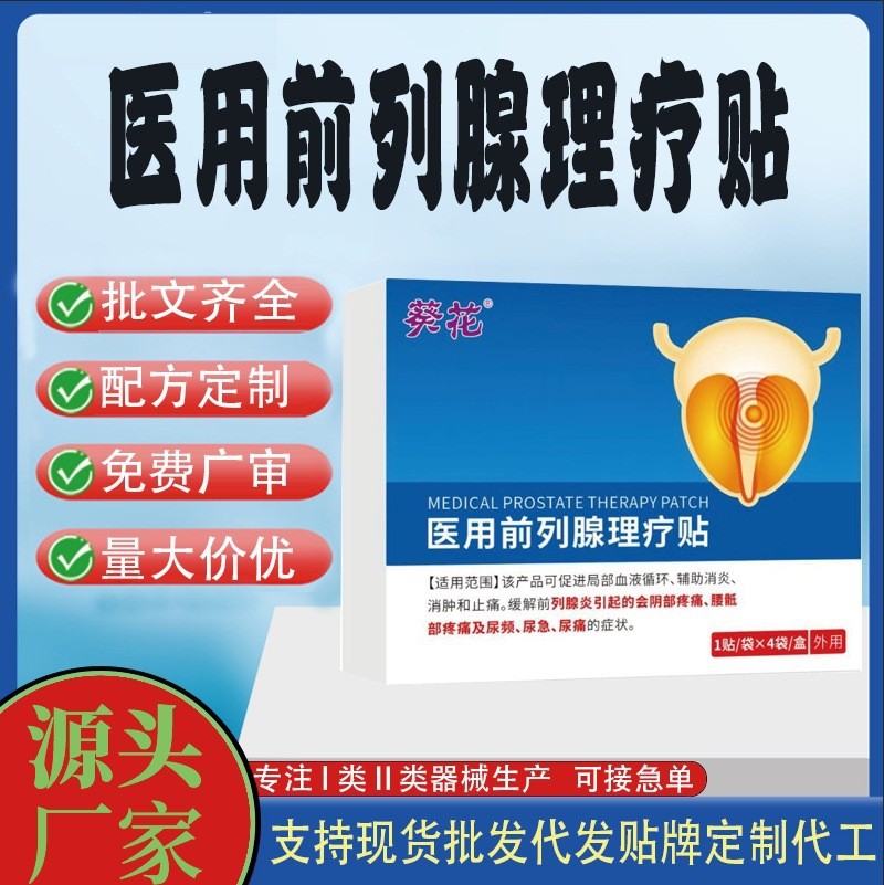 医用前列腺理疗贴.jpg