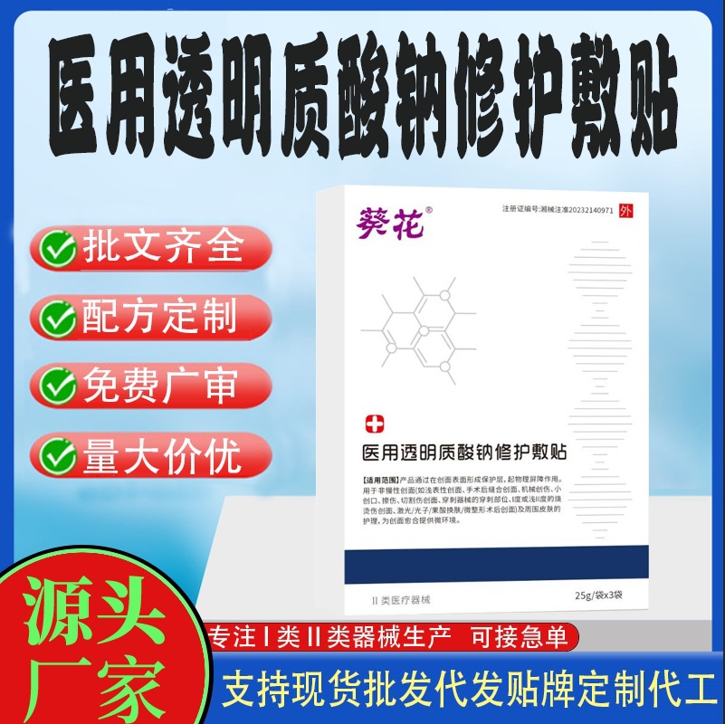 医用透明质酸钠修护敷贴.jpg