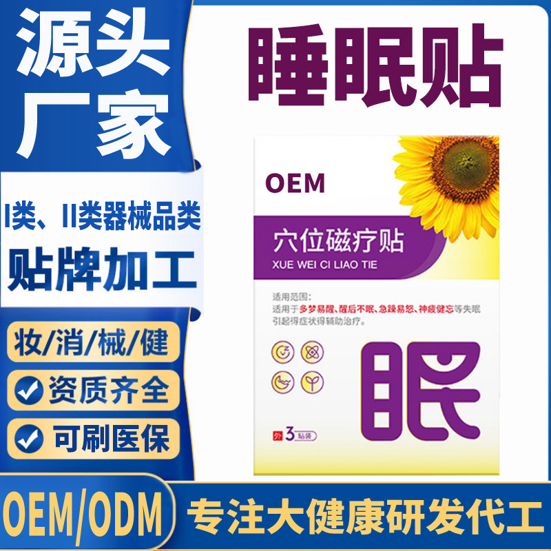医用穴位磁疗睡眠贴.jpg