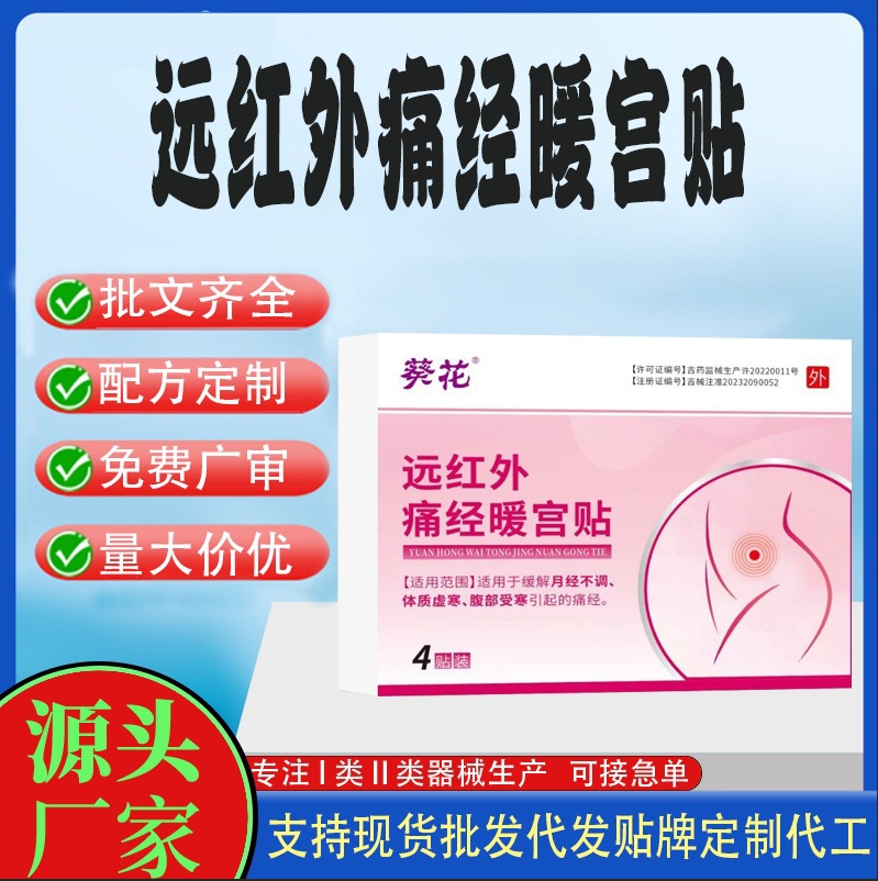 葵花远红外痛经暖宫贴.jpg