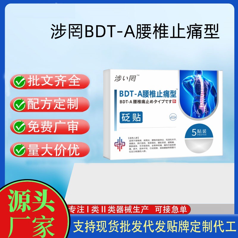 涉い罔 BDT-B关节止痛型砭贴.jpg