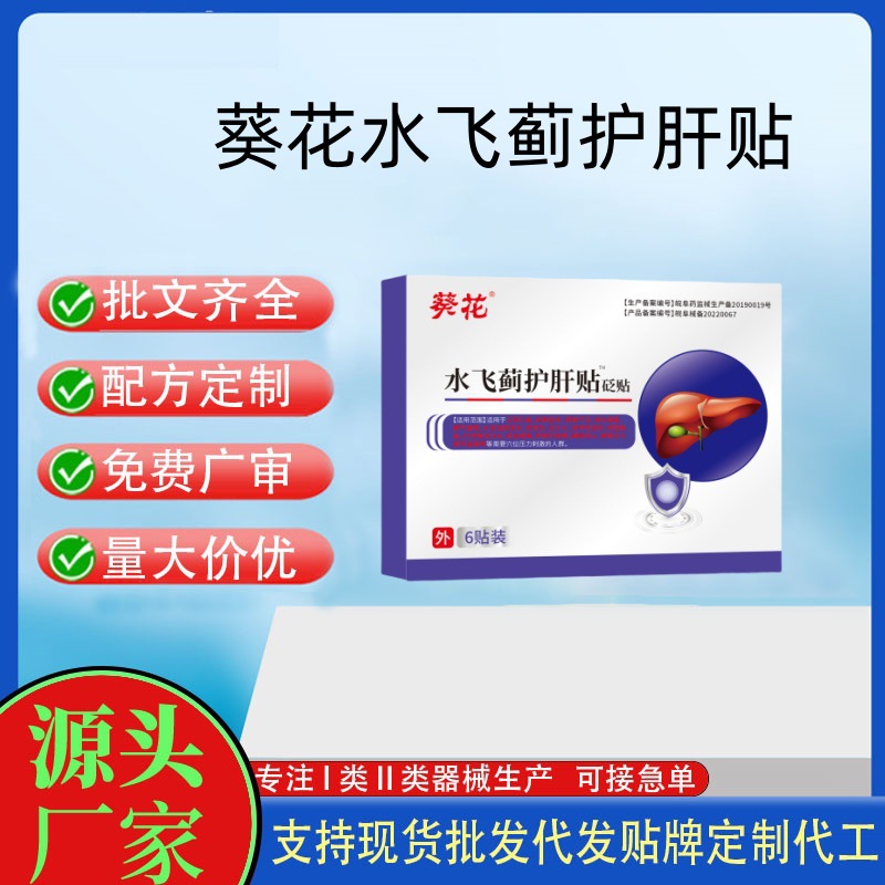 葵花砭贴水飞蓟护肝贴.jpg