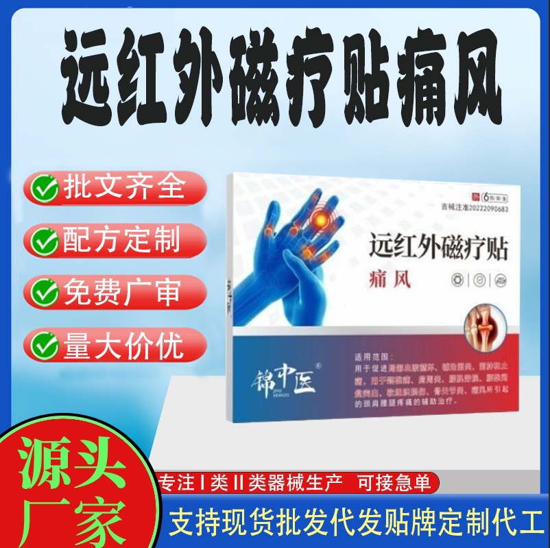 远红外磁疗贴.jpg