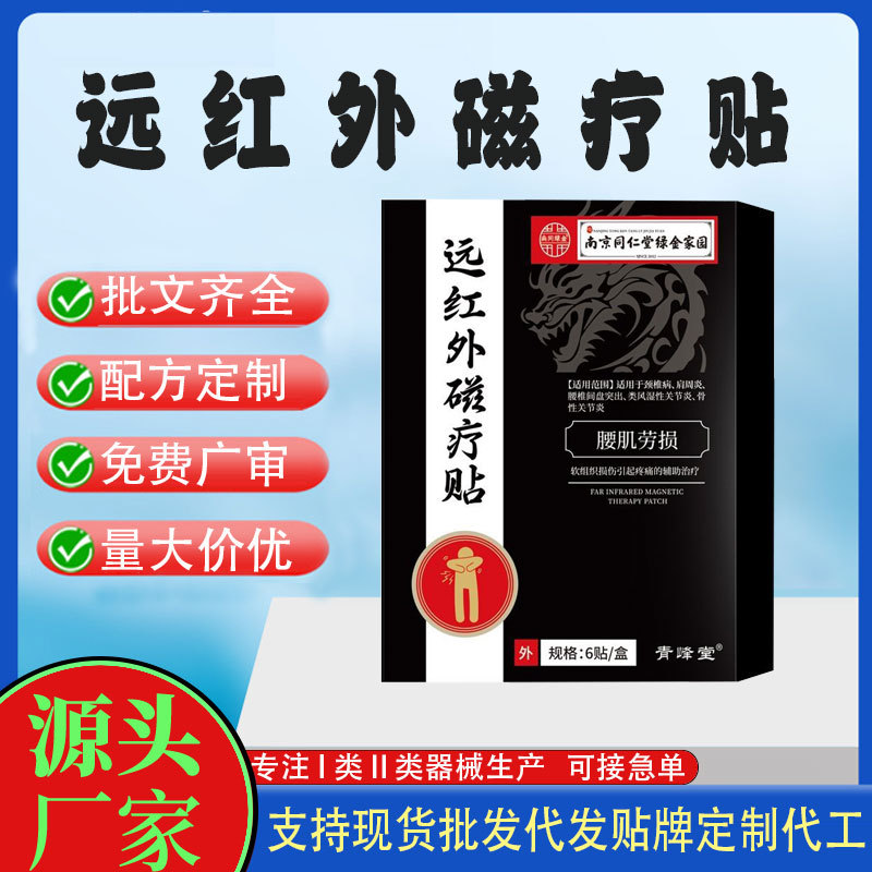远红外磁疗贴定制.jpg