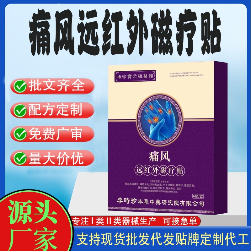 通风远红外磁疗贴.jpg