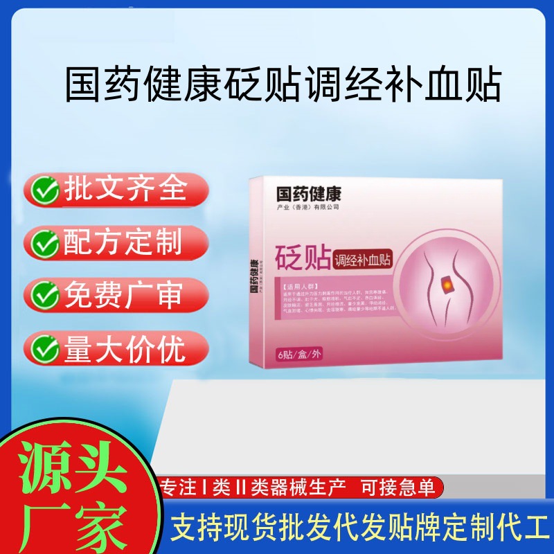国药健康守宁康砭贴调经补血贴.jpg
