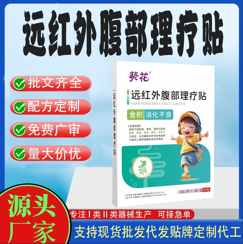 远红外腹部理疗贴.jpg
