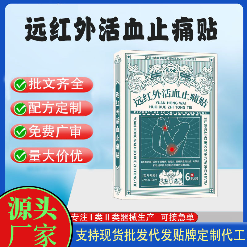 远红外活血止痛贴.jpg