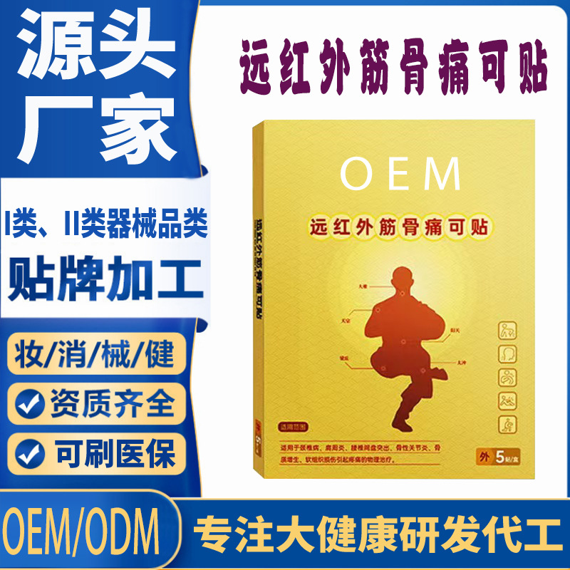 远红外筋骨痛可贴.jpg