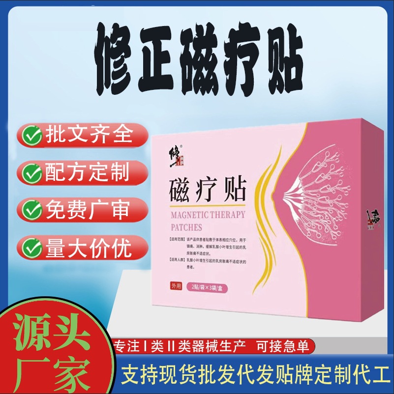 修正磁疗贴.jpg