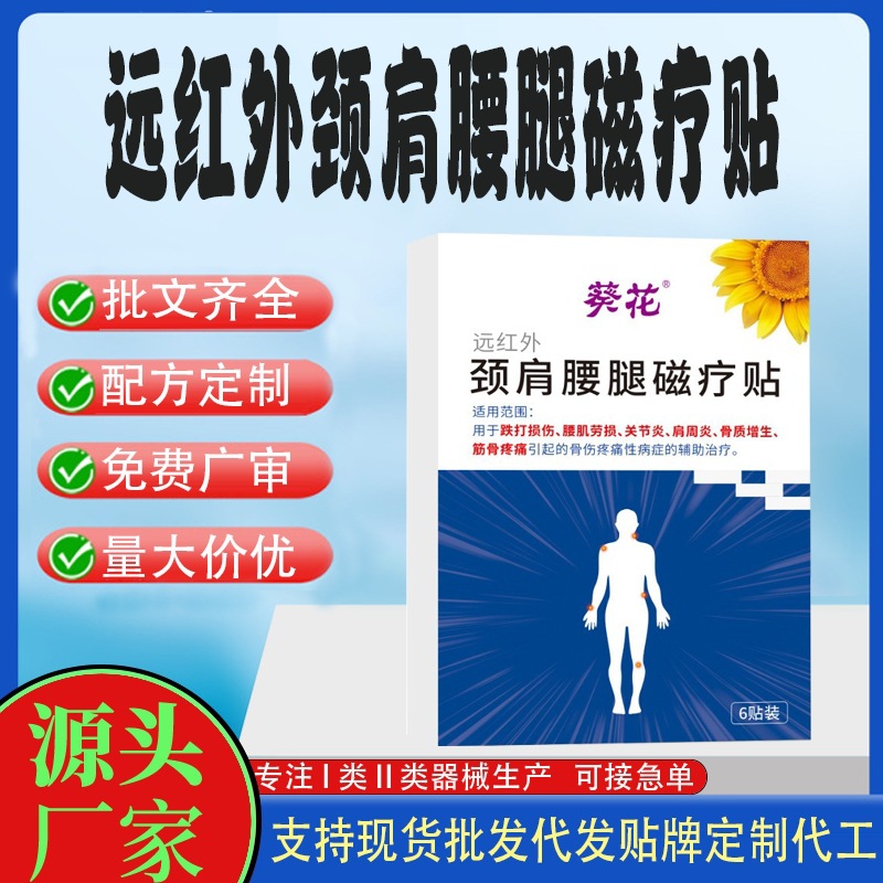 远红外颈肩腰腿磁疗贴.jpg