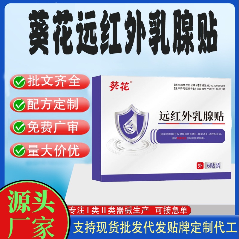 远红外乳腺贴.jpg