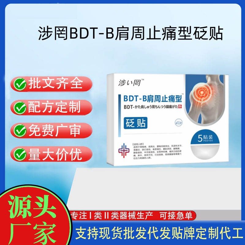 肩周止痛型砭贴.jpg