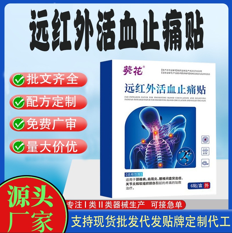 远红外止痛贴.jpg