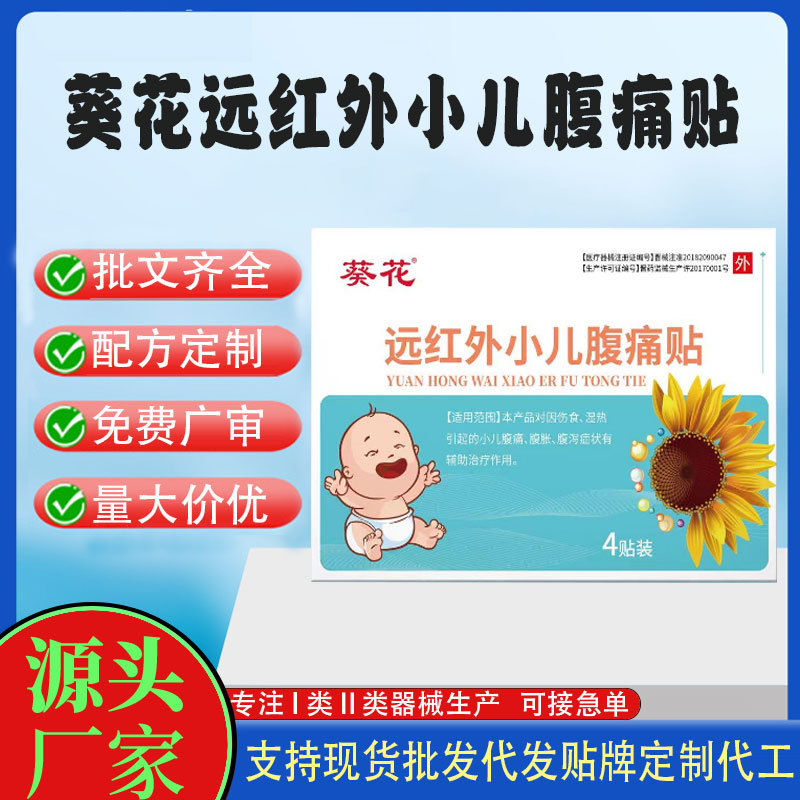 远红外小儿腹痛贴.jpg