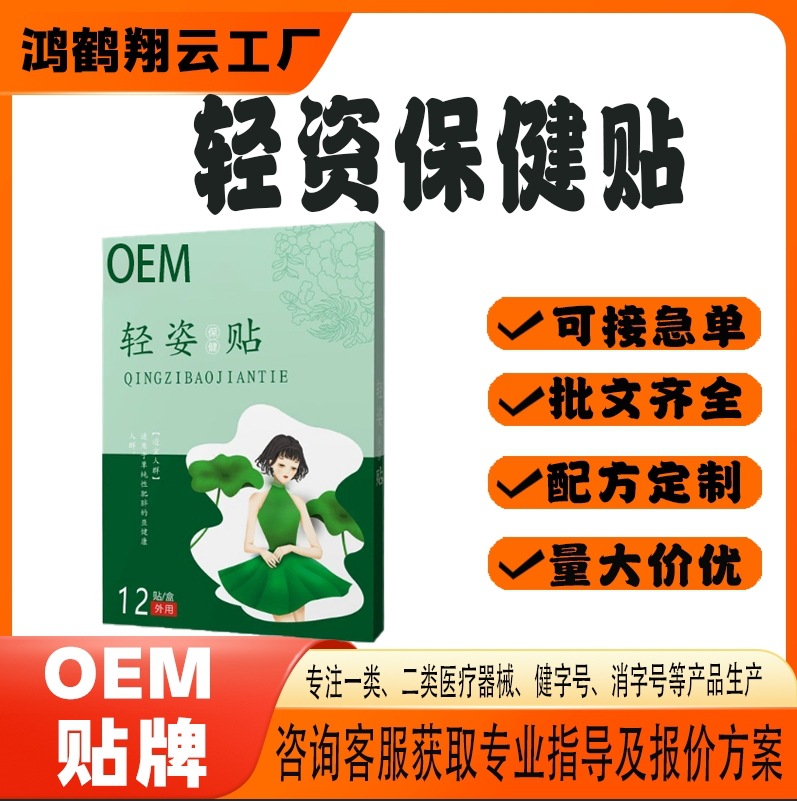 轻资保健贴.jpg