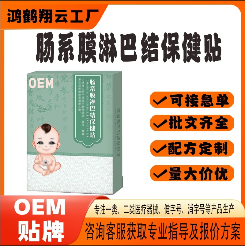 肠系膜淋巴结穴位贴.jpg