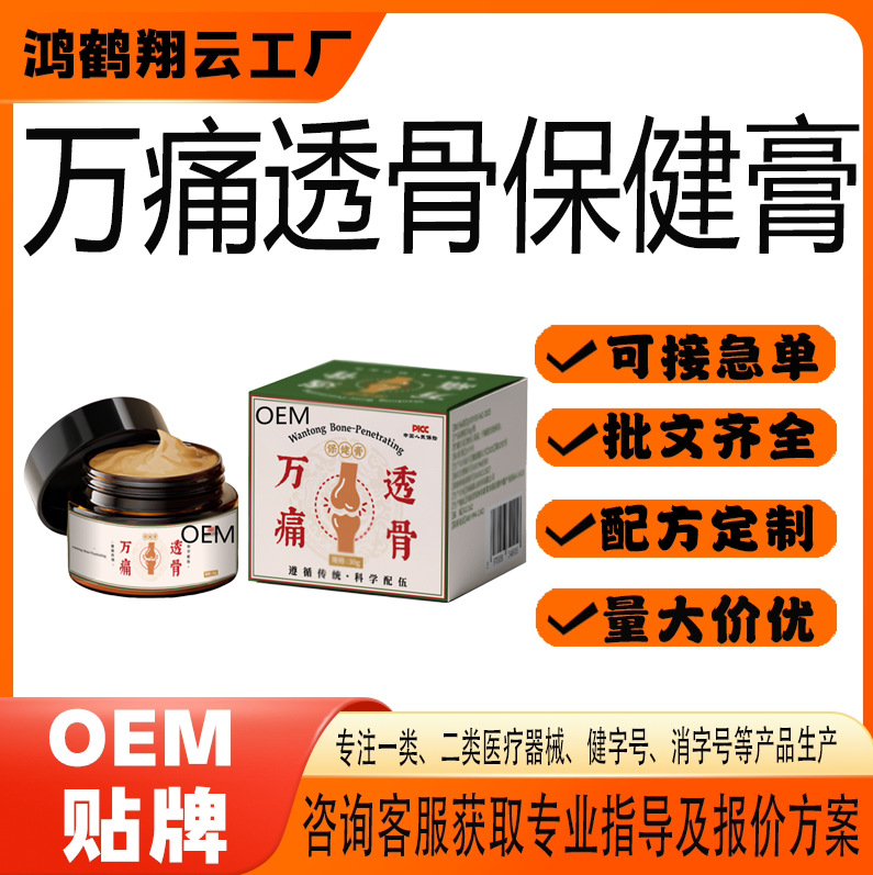 万痛透骨保健膏.jpg
