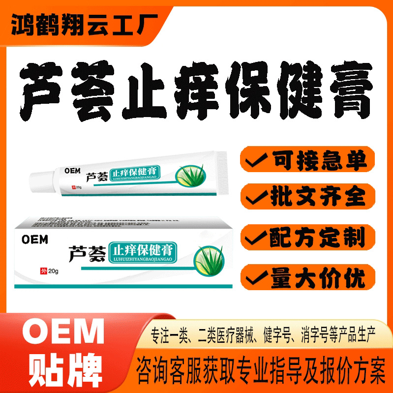 芦荟止痒保健膏.jpg