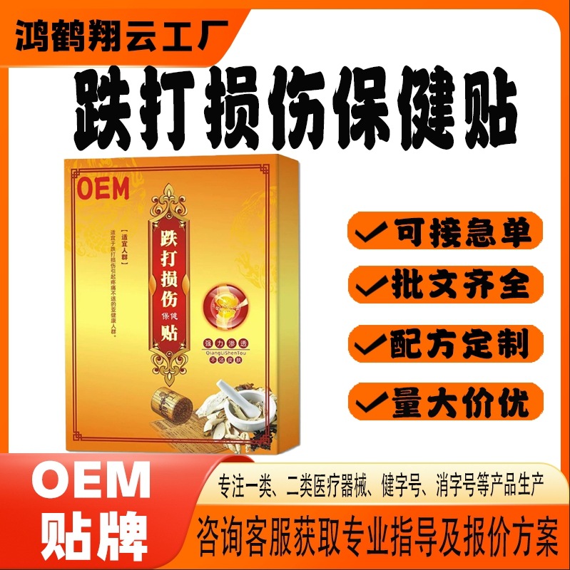 跌打损伤保健贴.jpg