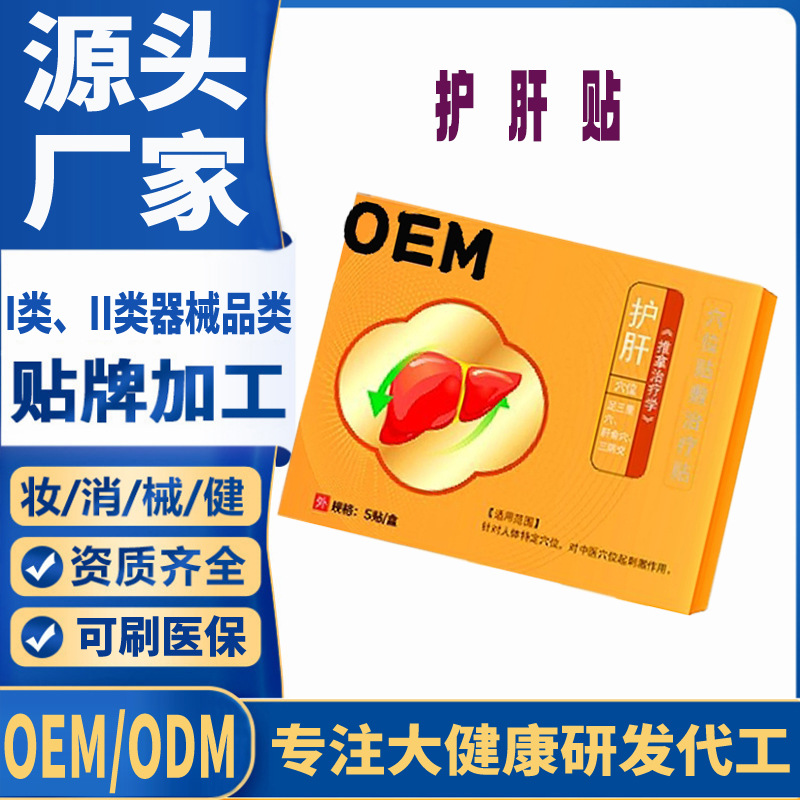 二类护肝贴.jpg