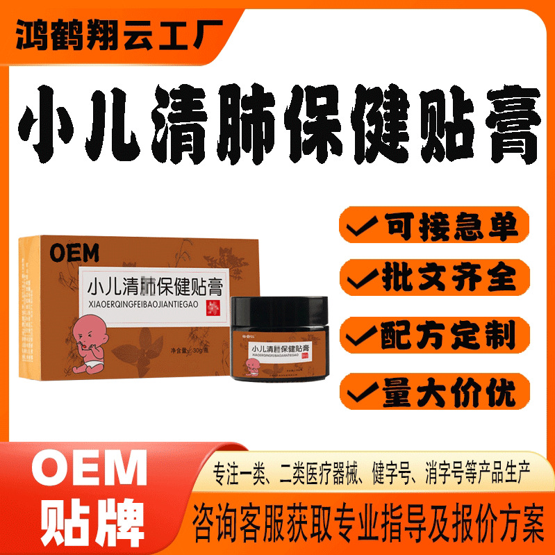 小儿清肺保健贴膏.jpg