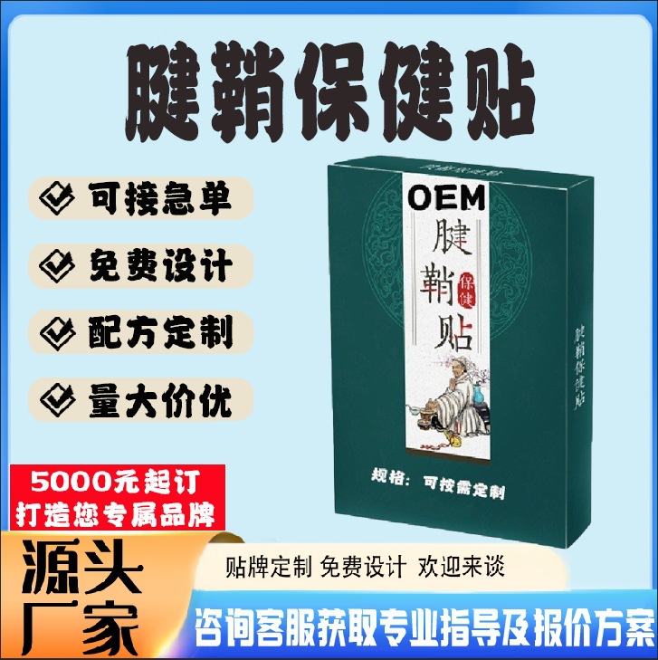 关节疼痛腱鞘保健贴.jpg