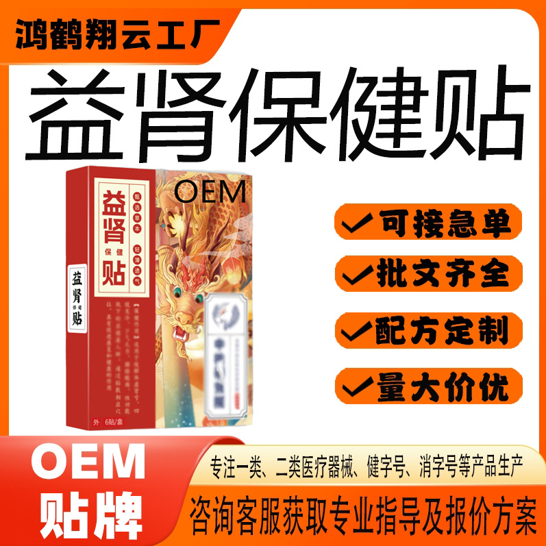益肾保健贴.jpg