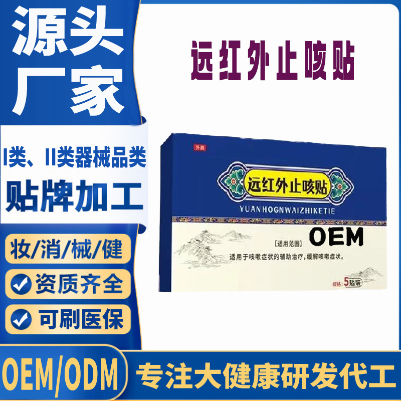 远红外止咳贴.jpg