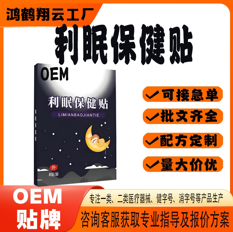 睡眠保健贴.jpg