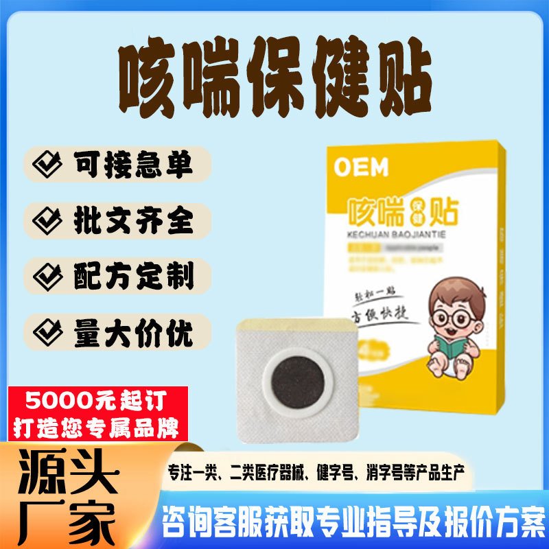 咳喘贴.jpg