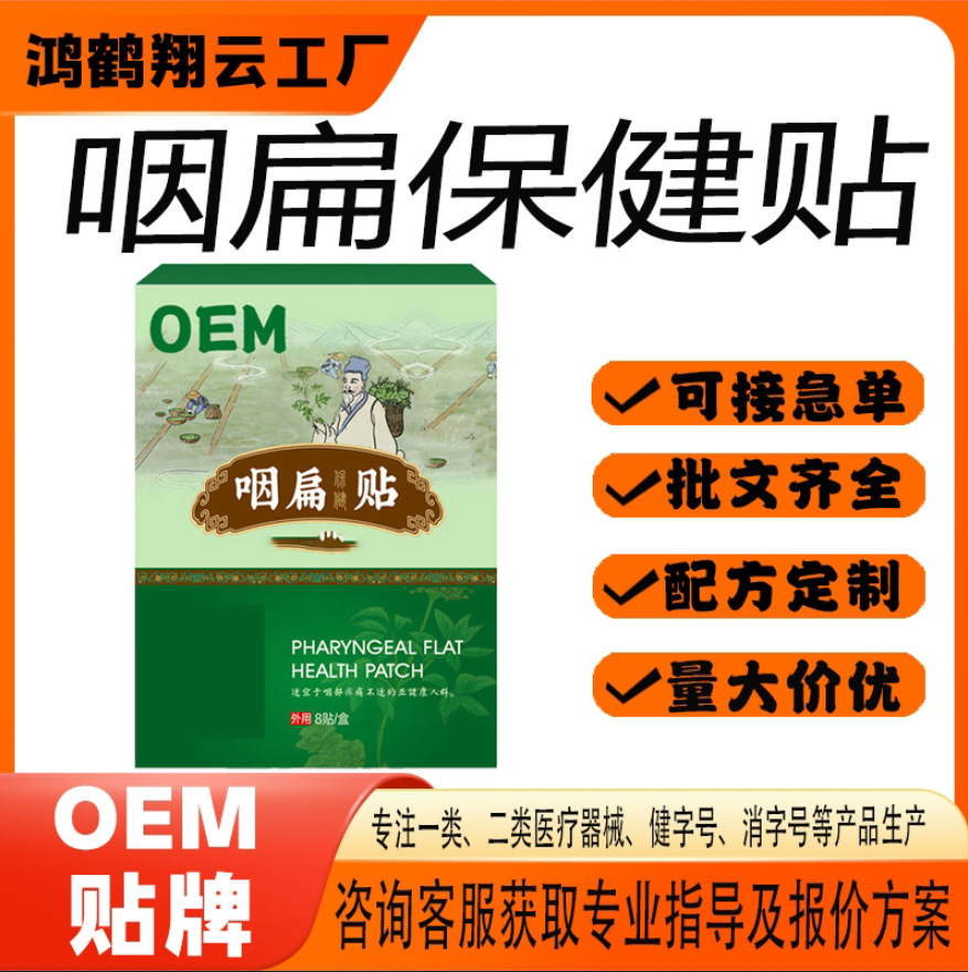 中药咳贴咽扁保健贴.jpg