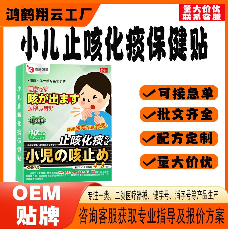 小儿平咳保健贴.jpg