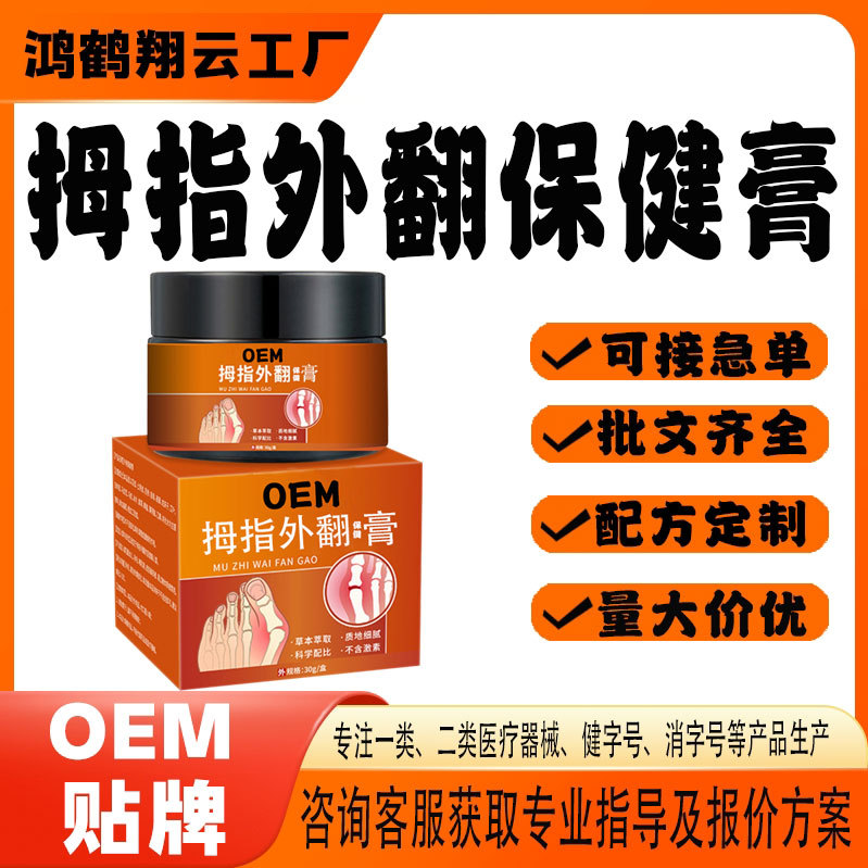 拇指外翻保健膏.jpg