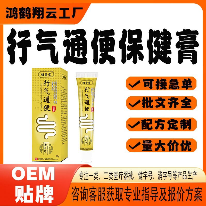 行气通便保健膏.jpg