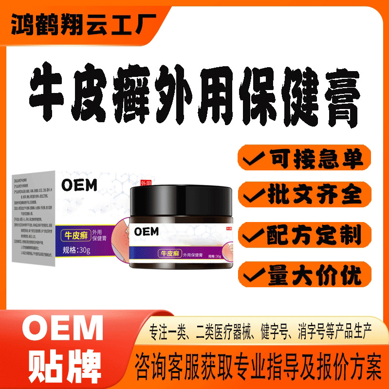 牛皮癣外用保健膏.jpg