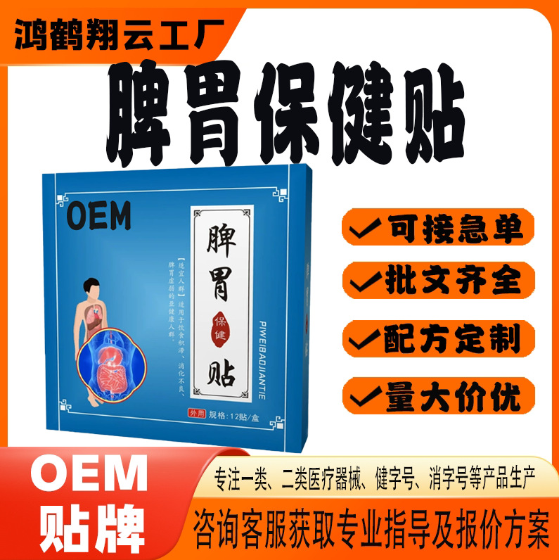 定制脾胃保健贴.jpg