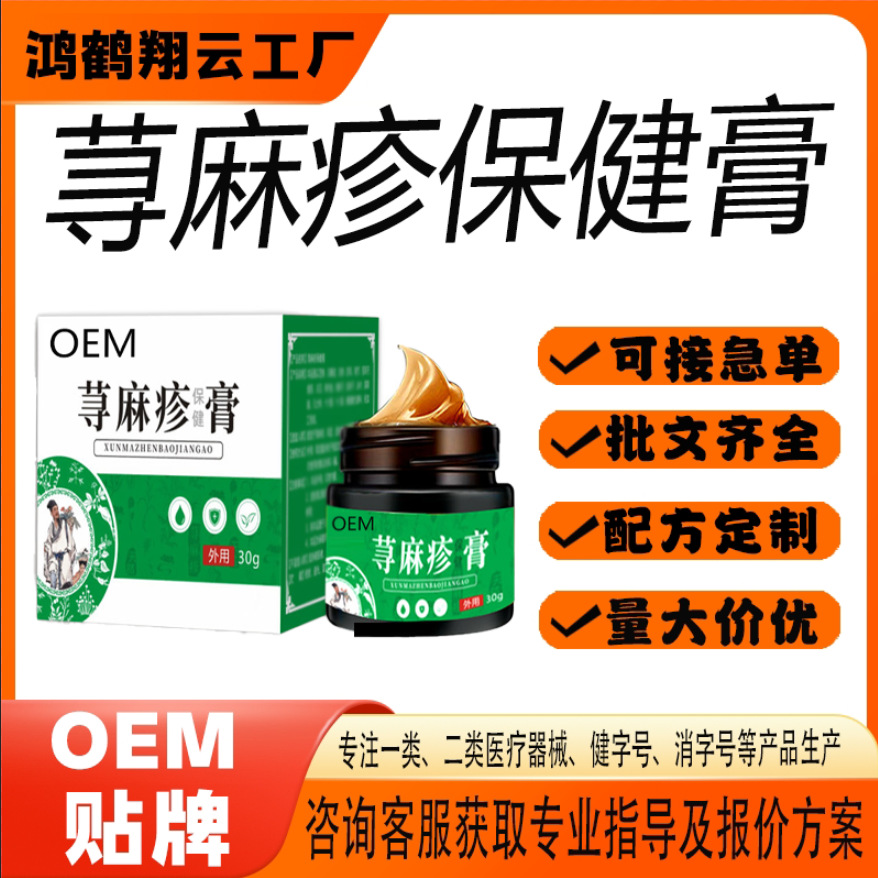 荨麻珍保健膏.jpg