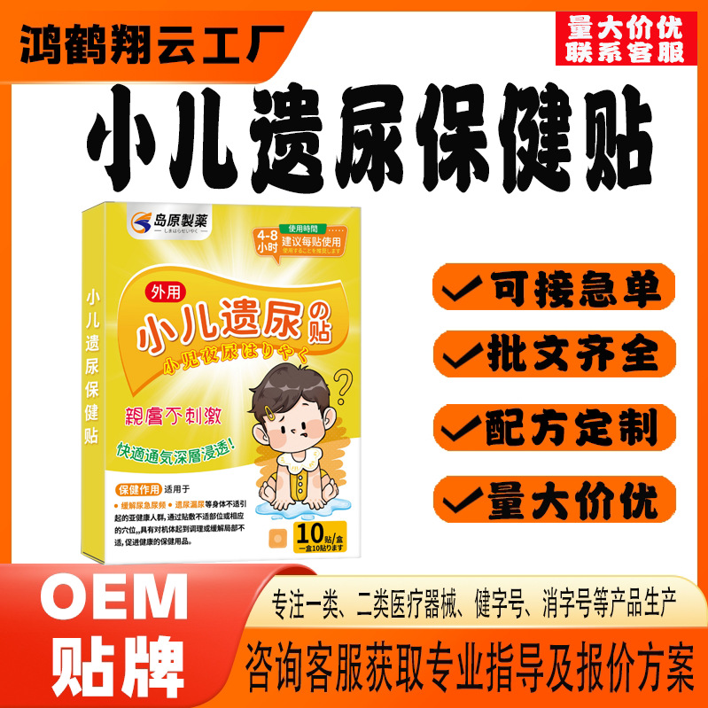 小儿遗尿保健贴.jpg