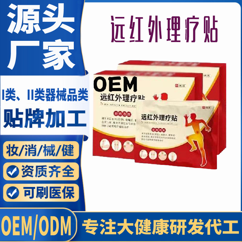 二类远红外理疗贴.jpg