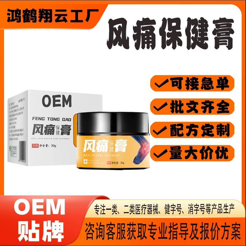 风痛保健膏.jpg