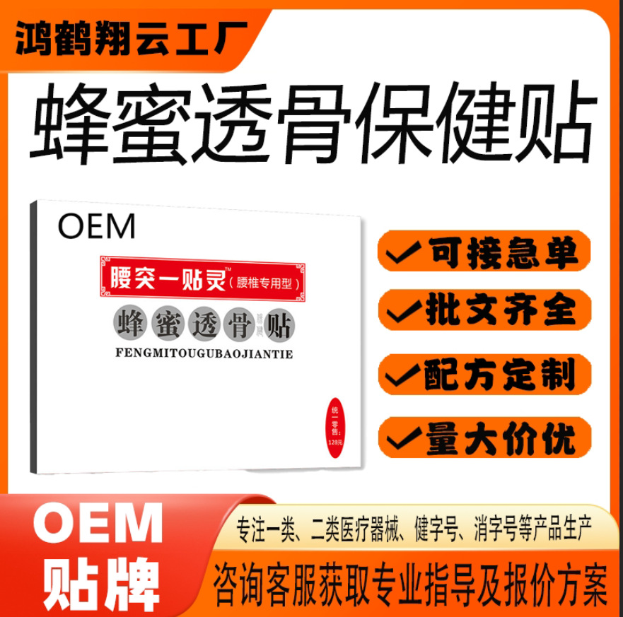 蜂蜜透骨保健贴.jpg