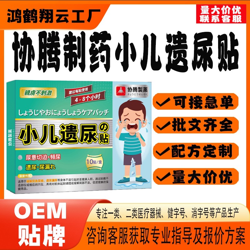 协腾制药小儿遗尿保健贴.jpg