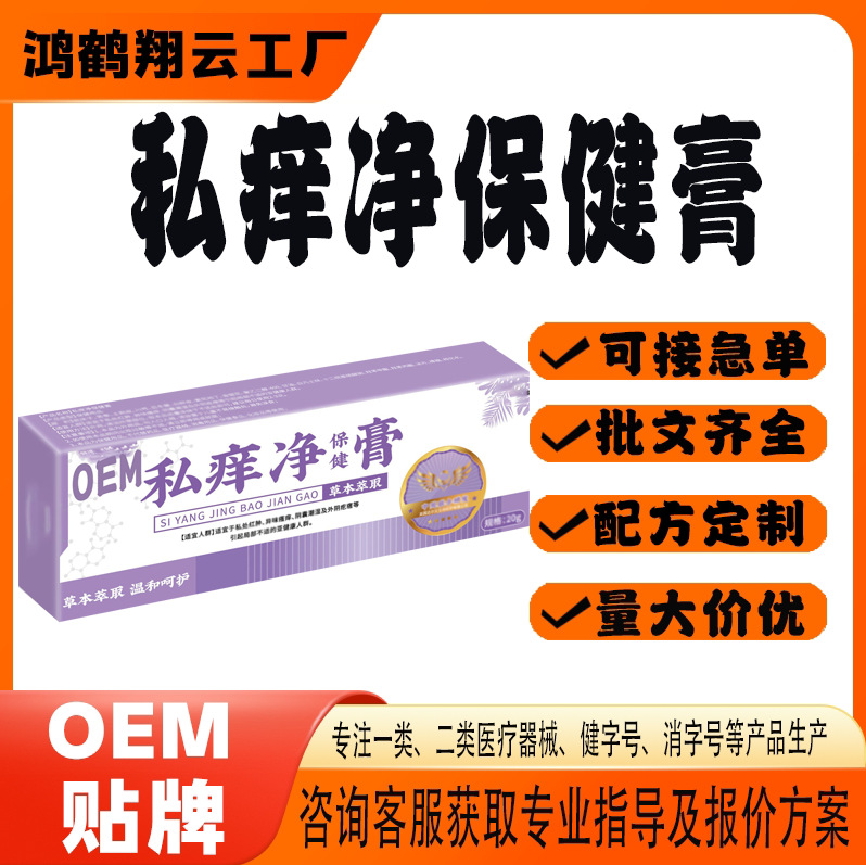痒净保健膏止痒膏.jpg