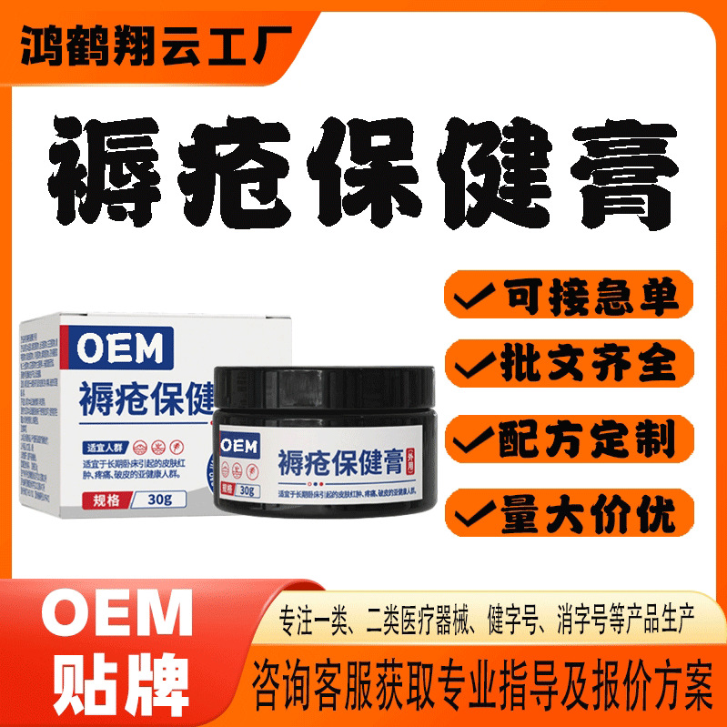 褥疮保健膏代工.jpg