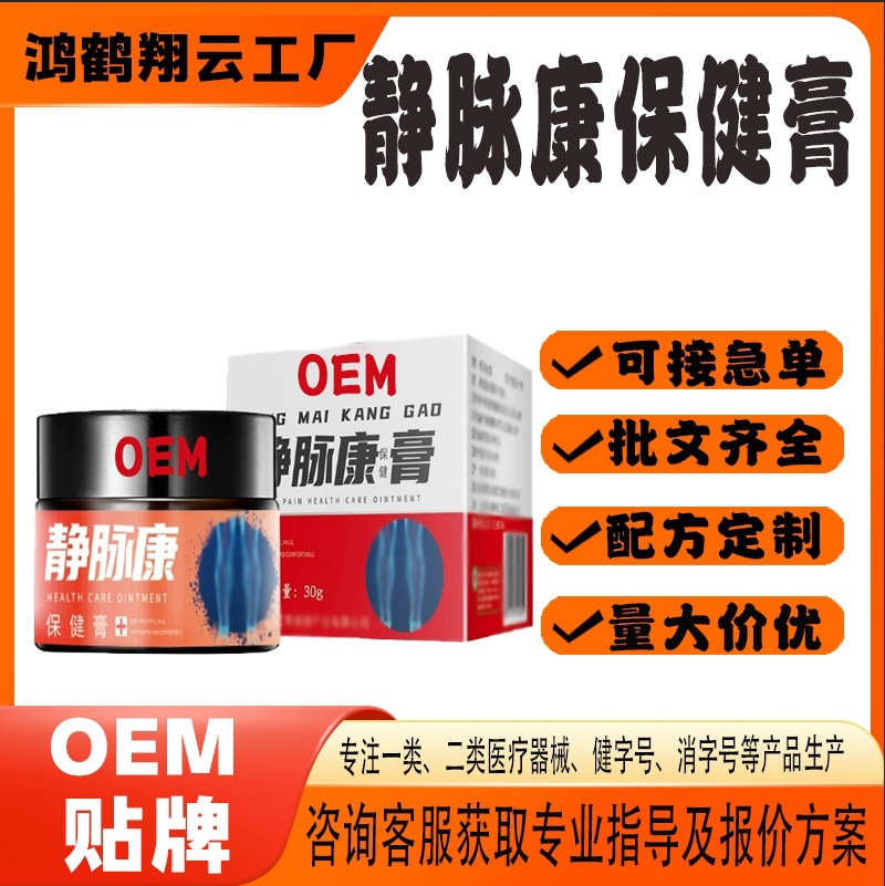 静脉康保健膏.jpg