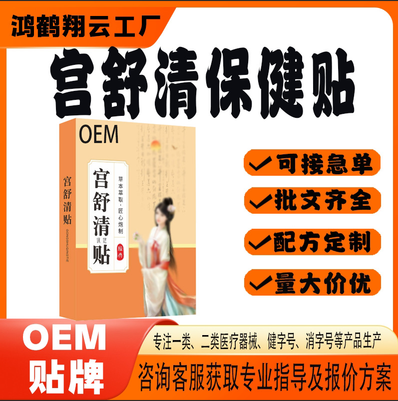 宫舒康保健贴.jpg